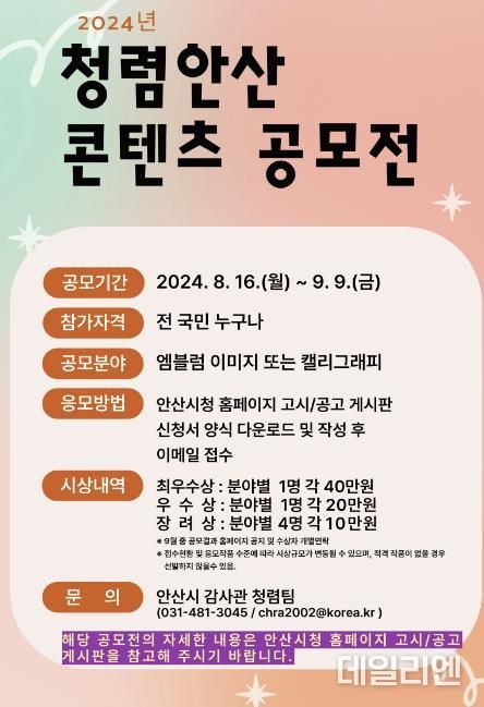 '청렴 문화 확산' 안산시, 9월 6일까지 청렴안산 콘텐츠 공모전 개최