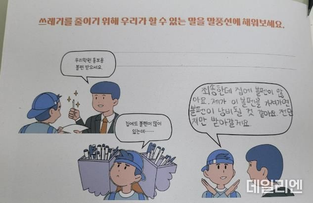 화성시 자원순환 교재
