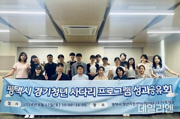 '평택시 경기청년 사다리 프로그램' 성과보고회 개최