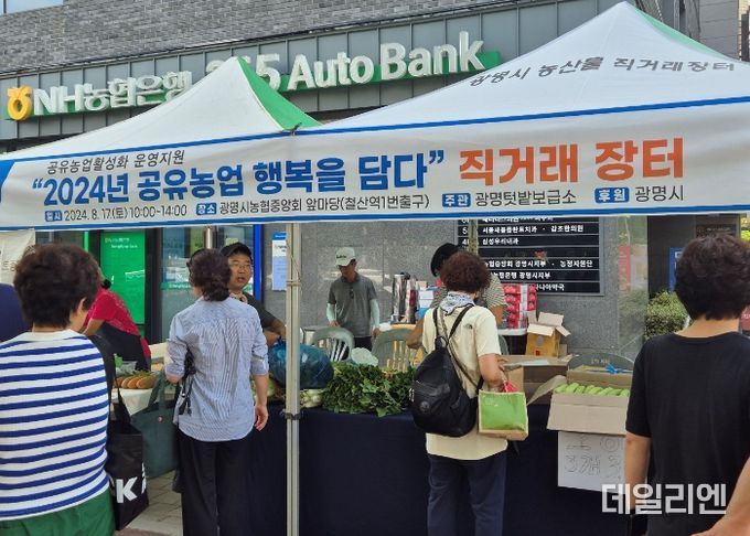 광명시와 광명텃밭보급소가 지난 17일 농협중앙회 광명시지부 앞에서 직거래장터를 운영하는 모습.