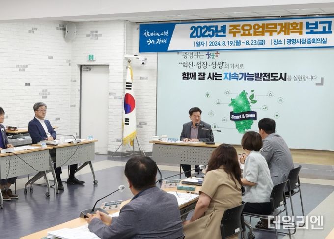 광명시는 19일 시청 중회의실에서 박승원 광명시장 주재로 2025년 주요업무계획 보고를 시작했다.
