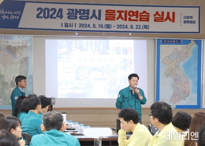 광명시는 19일 최초 상황보고를 시작으로 3박 4일간 진행되는 을지연습을 시작했다. 사진은 시청 충무시설에서 열린 최초 상황보고에서 지시사항을 전달하는 박승원 광명시장의 모습.
