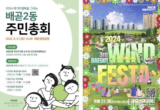 행복을 그리는 시흥시 배곧2동, 주민총회ㆍ배곧 윈드페스타 개최