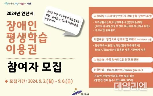 안산시, 장애인 평생학습 1인당 연간 35만 원 이용권 지원