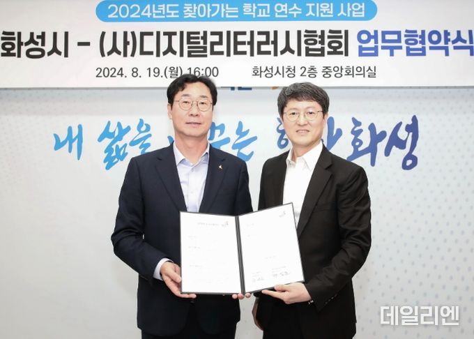 화성시, 디지털 리터러시 향상을 위한 업무협약 체결