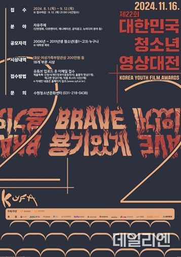 제22회 대한민국청소년영상대전 작품공모 포스터