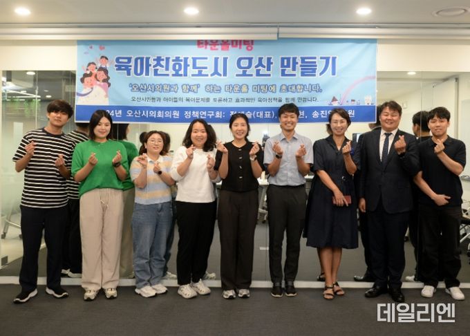 오산시의회 의원연구단체 육아친화도시 오산 만들기 2차 타운홀미팅 개최