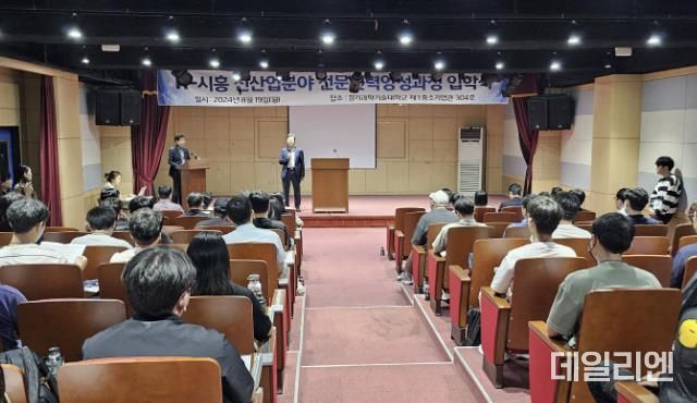 시흥시, 2024년 미래기술학교 개강...신산업 분야 청년 전문인력 양성 첫걸음