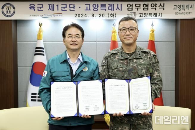 육군 제1군단-고양특례시 업무협약식