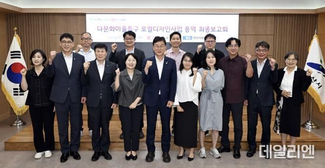 안산시, 지역주민·대학과 다문화마을특구 로컬디자인 개발에 한창