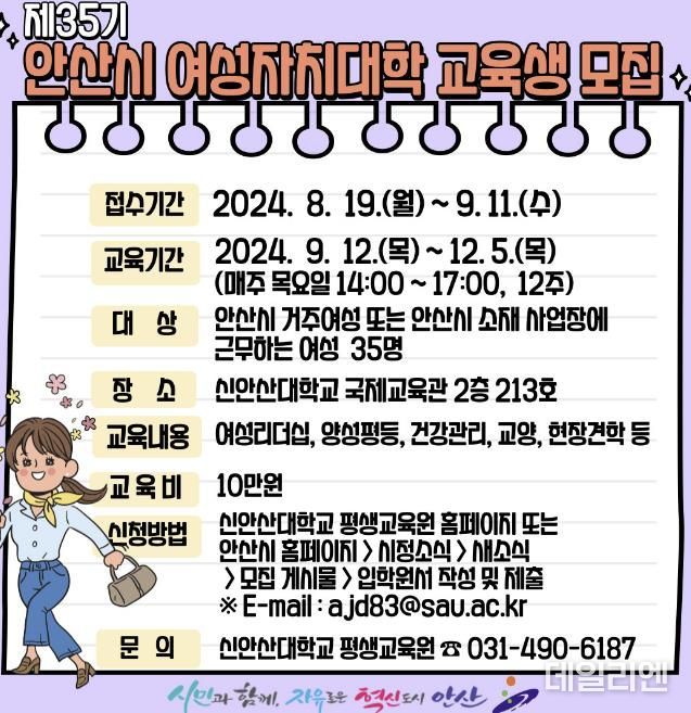 지역사회 지도자 양성… 안산시, 제35기 여성자치대학 수강생 모집