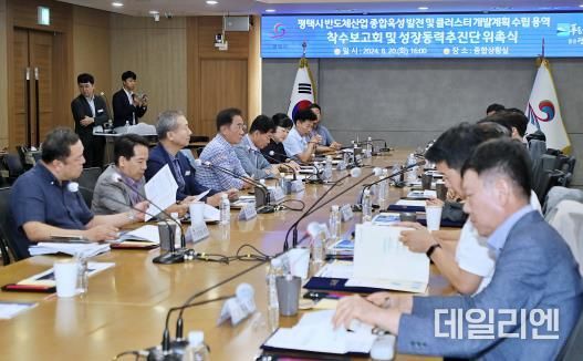 평택시, 반도체 생태계 견고히 할 종합 정책 수립 착수
