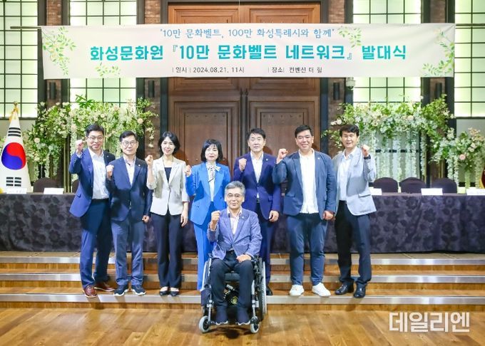 문화벨트 네트워크 발대식에 참가한 화성시의회 의원 단체와 관계자