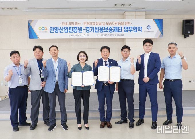 안양산업진흥원-경기신용보증재단, 관내 중소벤처기업 발굴 및 보증 지원 업무협약 체결