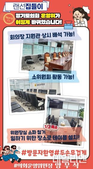 양우식 의회운영위원장, 위원장실 공간 축소 등 운영위 공간 탈바꿈