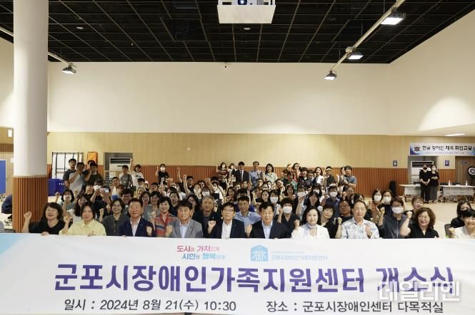 군포시 장애인가족지원센터 개소