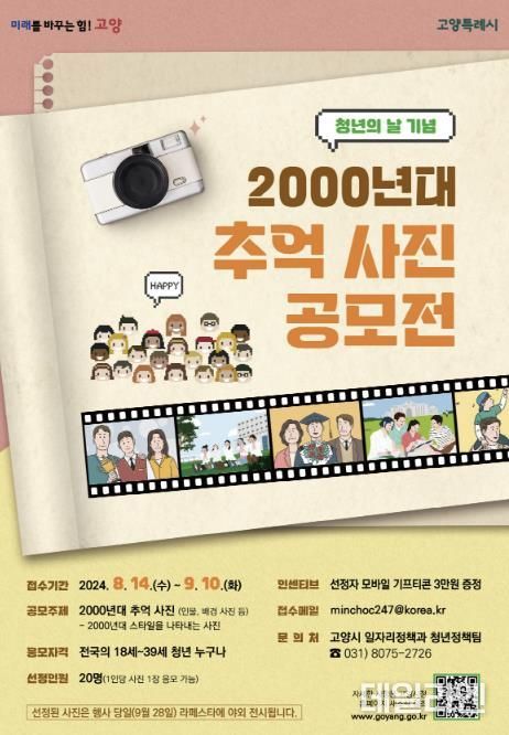 ‘2000년대 추억 사진 공모전' 홍보문