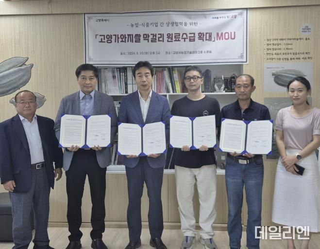 고양가와지쌀 막걸리 원료수급 확대 업무협약식 기념촬영