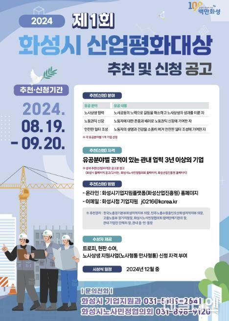 2024년 제1회 화성시 산업평화대상 수상기업 추천 및 신청