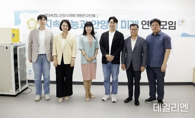 안양시의회, '지속가능과 안양의 미래 연구모임' 중간보고회 개최