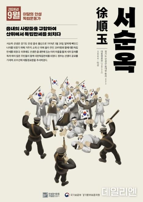 안성시-국가보훈부 경기동부보훈지청, 2024년 9월 '이달의 안성 독립운동가 서순옥 선생' 선정