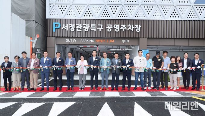 평택시, 서정관광특구 공영주차장 준공식 개최