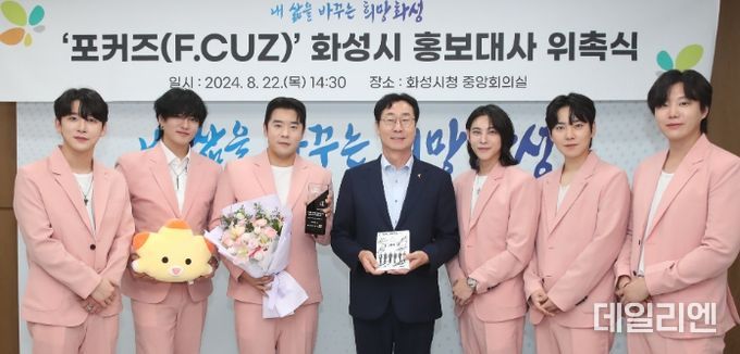 6인조 보이 그룹 포커즈, 화성시 홍보대사 되다