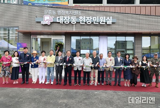 대장동 개소식