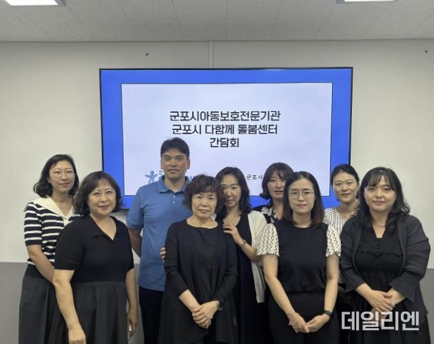 군포시 아동학대 예방·권리증진 위한 기관간담회 가져