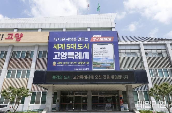 고양시청 전경