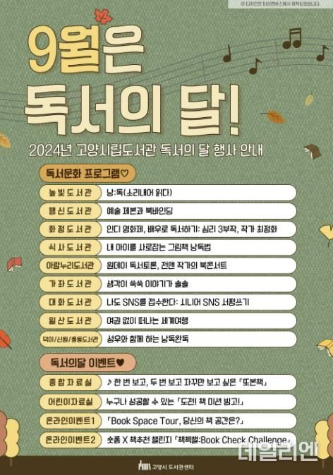 ‘9월은 독서의 달’ 홍보문