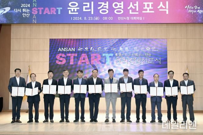 이민근 안산시장,‘시민행복·미래안산’위한 윤리경영 종합비전 선포