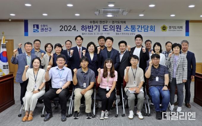 수원시 권선구, 2024. 하반기 도의원 간담회 개최