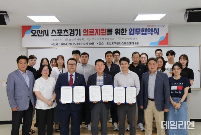 오산시, 오산시체육회·오산시장애인체육회·이안한방병원 오산시 스포츠경기 의료지원 협약