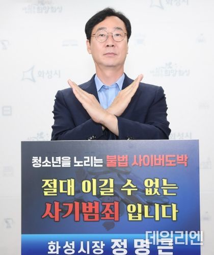 정명근 화성시장, 지역사회와 함께 청소년 도박 근절시킬 것