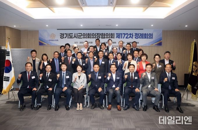 수원특례시의회, 경기도시군의회의장협의회 제172차 정례회의 개최