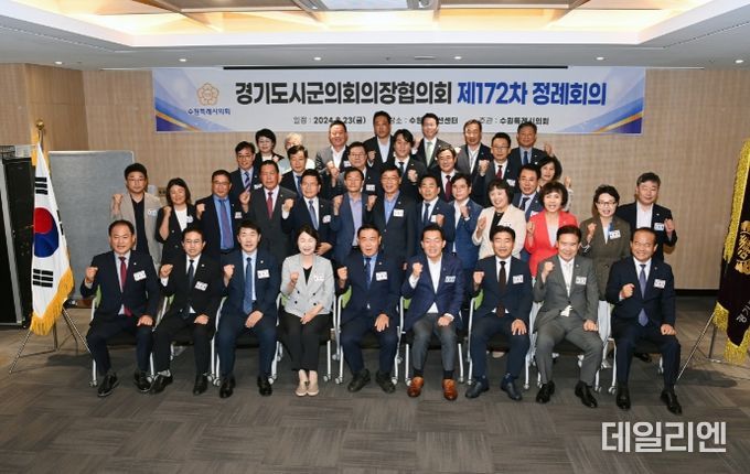 제172차 경기도 시군의회 의장협의회 정례회의 의장단 단체
