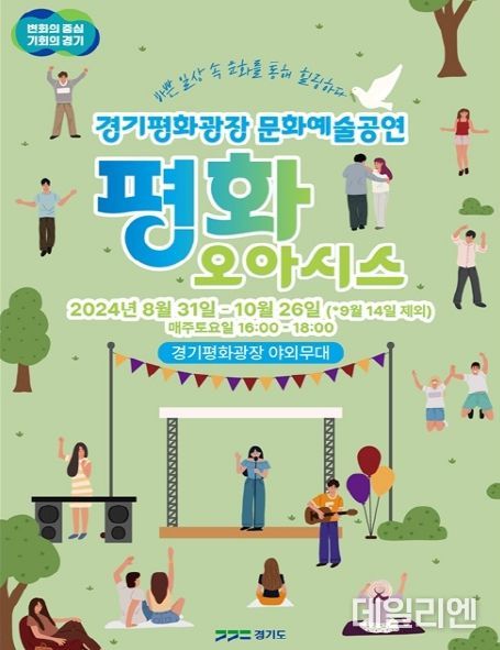 평화오아시스