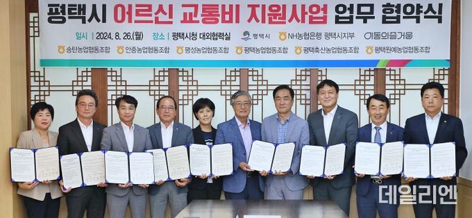 평택시, 어르신 교통비 지원사업 업무협약 체결