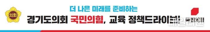 경기교육 정책드라이브 현수막