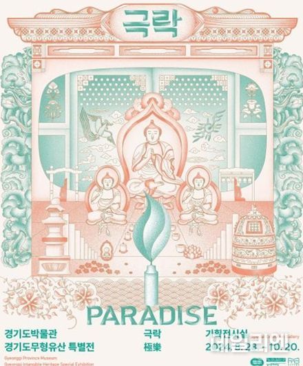 《극락 Paradise》 포스터