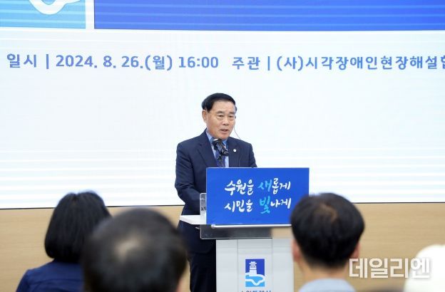 수원특례시의회 이재식 의장, 시각장애인현장해설협회 수원시지부 창립식 참석