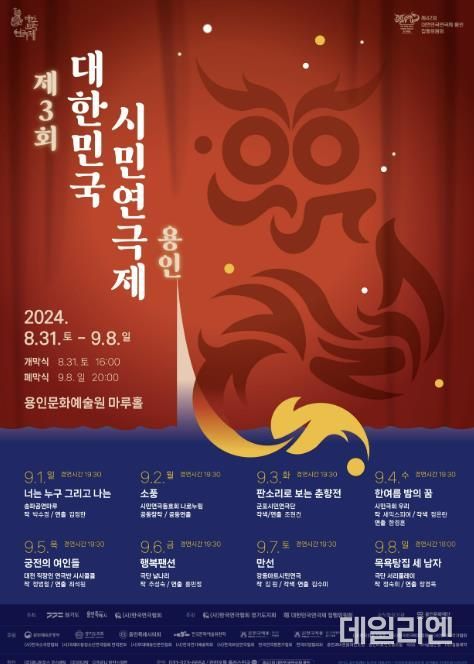 제3회 대한민국 시민연극제 용인 홍보 포스터