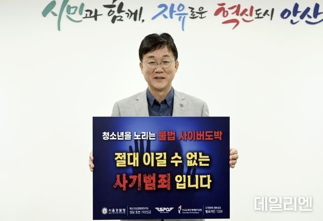 이민근 안산시장,‘청소년 도박 근절 릴레이 챌린지’동참