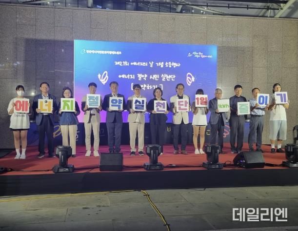 안산시, 에너지의 날 소등 행사에 1만 9천여 세대 참여