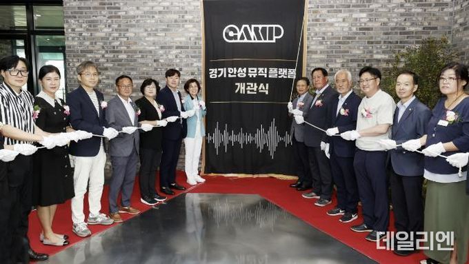 경기안성뮤직플랫폼, 안성문화사료관 음악과 문화의 새로운 허브로 개관