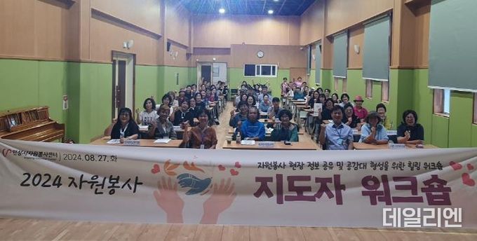 안성시자원봉사센터, 2024년 자원봉사 지도자 워크숍 개최