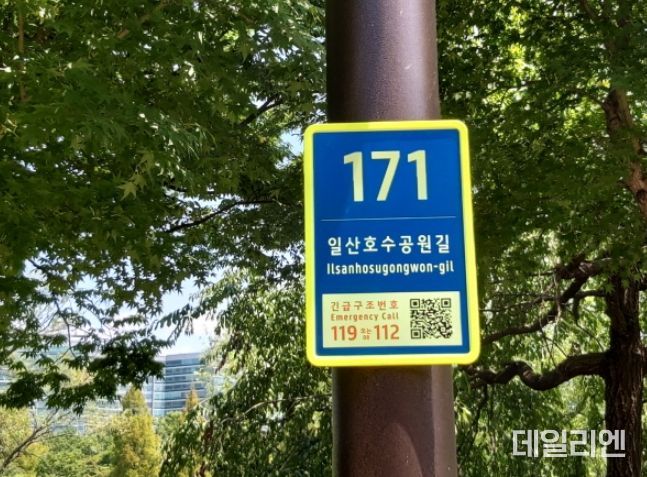 가로등에 설치 된 기초번호판