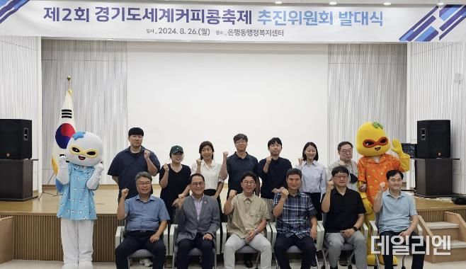시흥시 '제2회 경기도 세계커피콩 축제' 이끌 운영위원회 발대식 열려