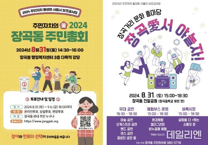 시흥시 장곡동 주민자치회, 주민총회 8월 31일 개최